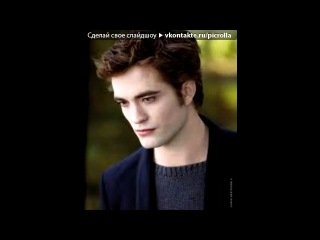 «моя семья!» под музыку •••Сумерки••• - There alright (Не знаю кто поет, но кто решил что это с " Сумерек"? Это песня из "Шрека Третьего"!). Picrolla
